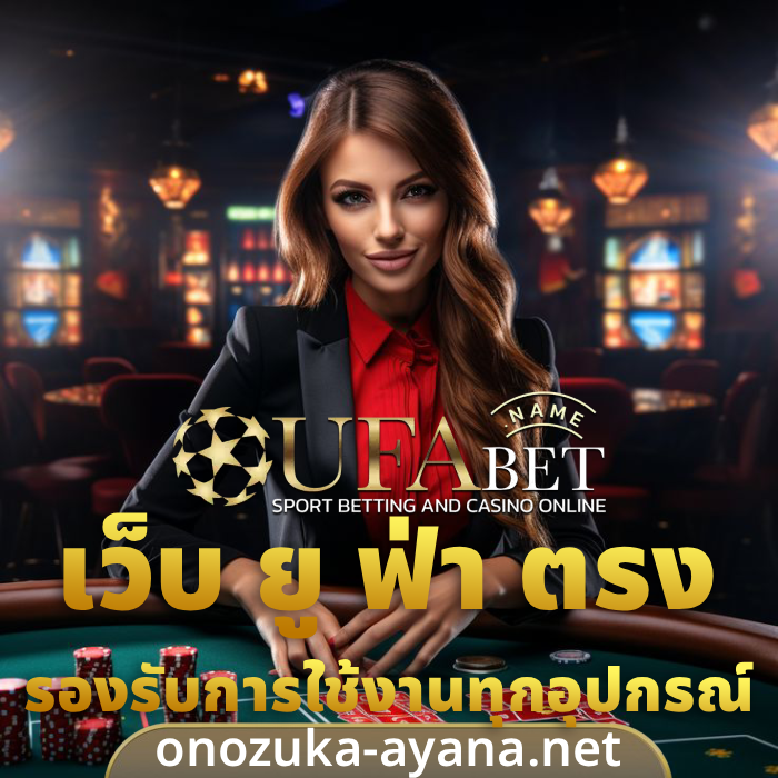 เว็บ ยู ฟ่า ตรง (3)
